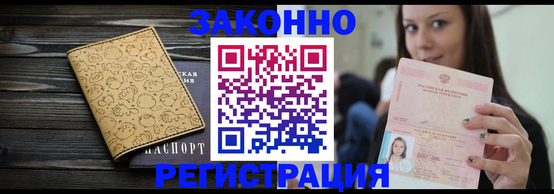 временная прописка в Фурманове