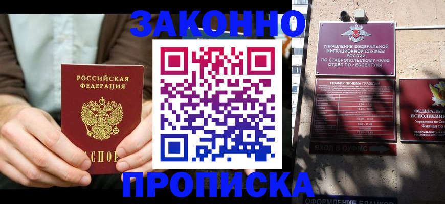 прописка 2025 в Фурманове
